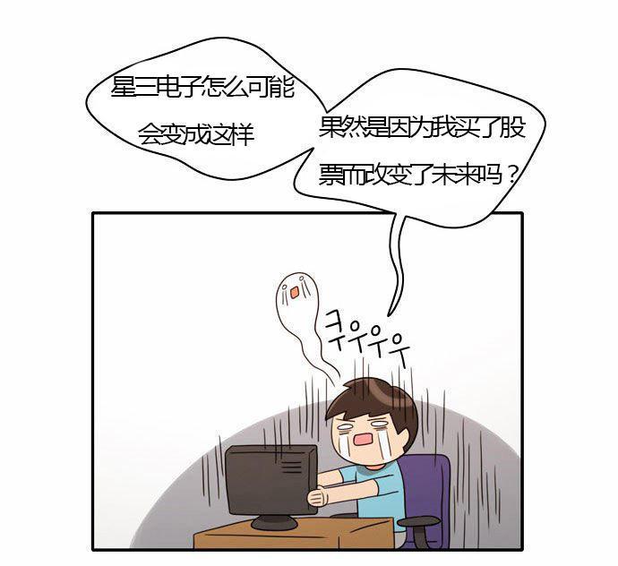 同步穿越，第23话，第 5 页