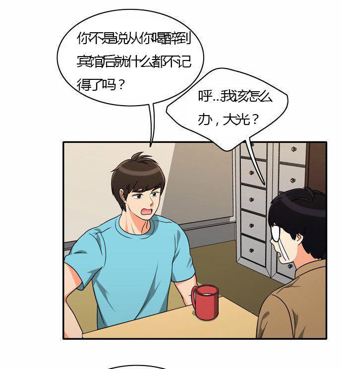 同步穿越，第23话，第 25 页