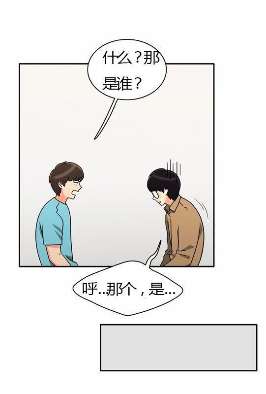 同步穿越，第23话，第 15 页