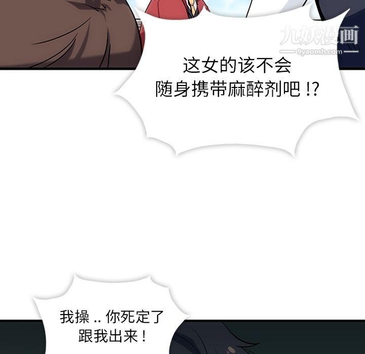 如此可爱的间谍?，第1話，第 106 页