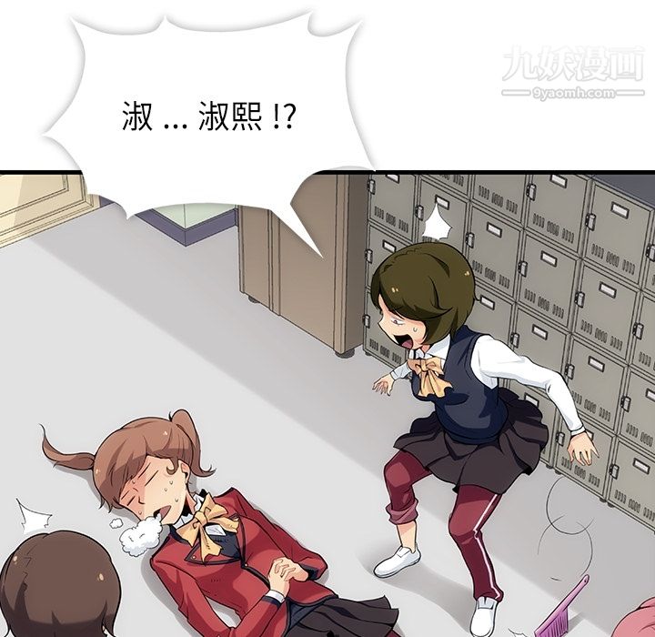 如此可爱的间谍?，第1話，第 103 页