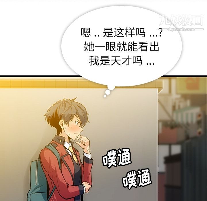 如此可爱的间谍?，第1話，第 158 页