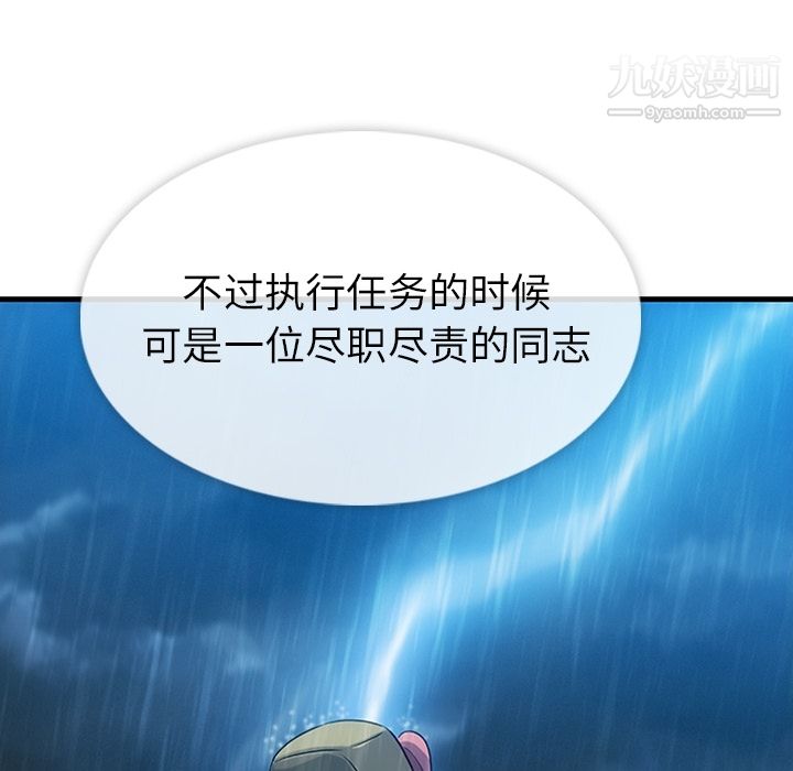 如此可爱的间谍?，第1話，第 21 页