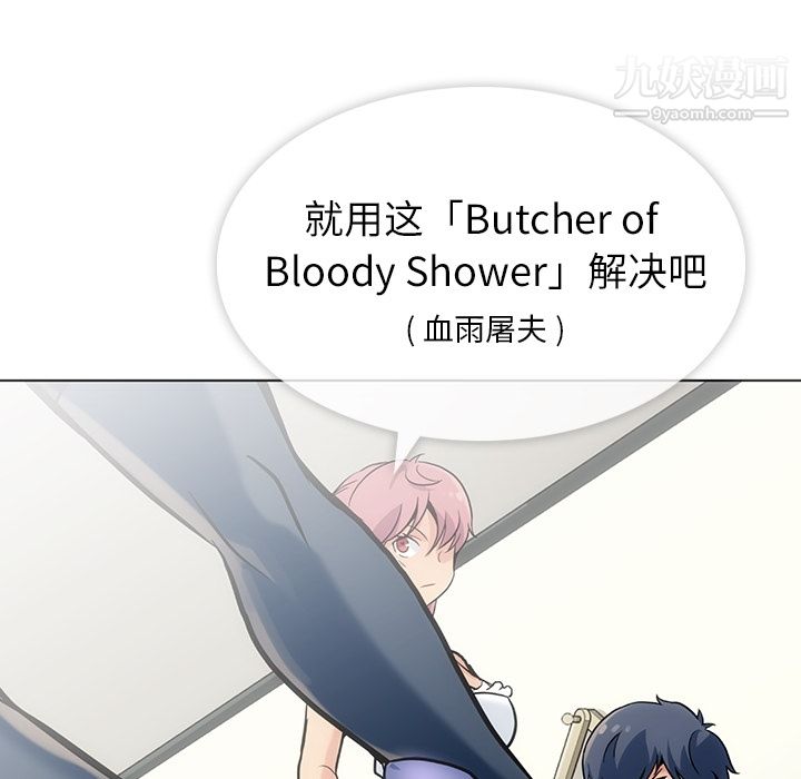 如此可爱的间谍?，第2話，第 103 页