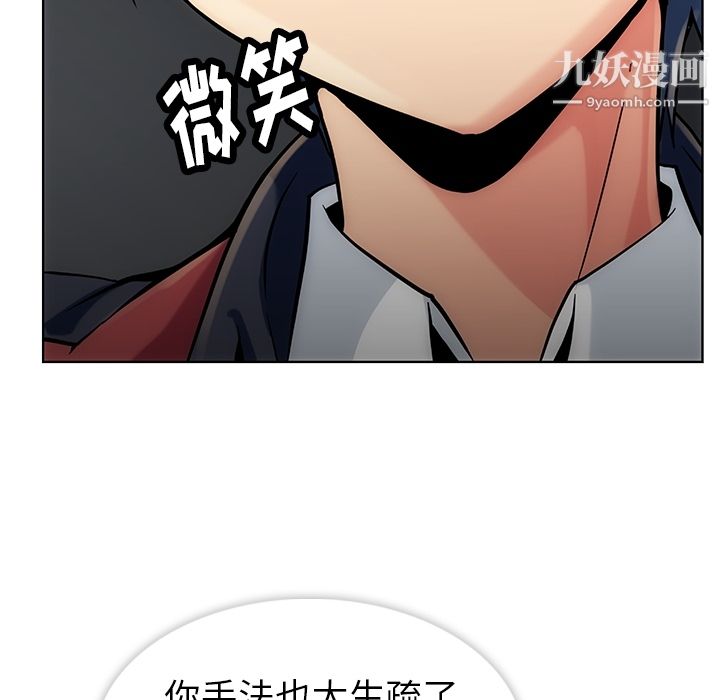 如此可爱的间谍?，第2話，第 8 页