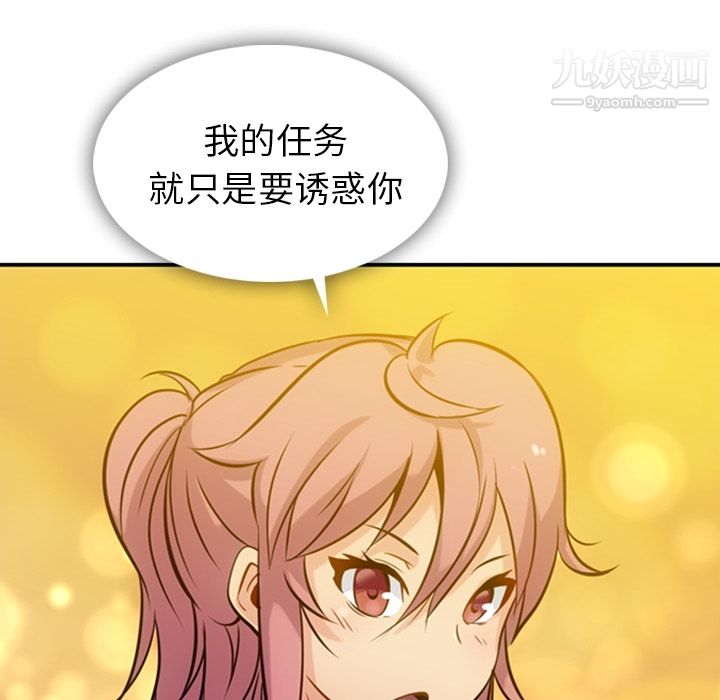 如此可爱的间谍?，第3話，第 12 页