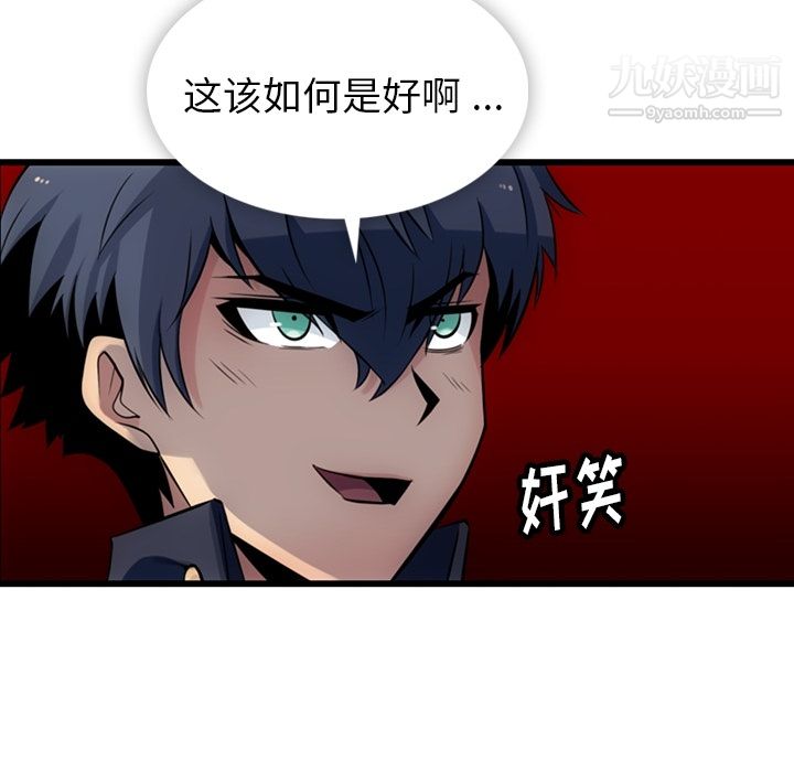 如此可爱的间谍?，第4話，第 123 页