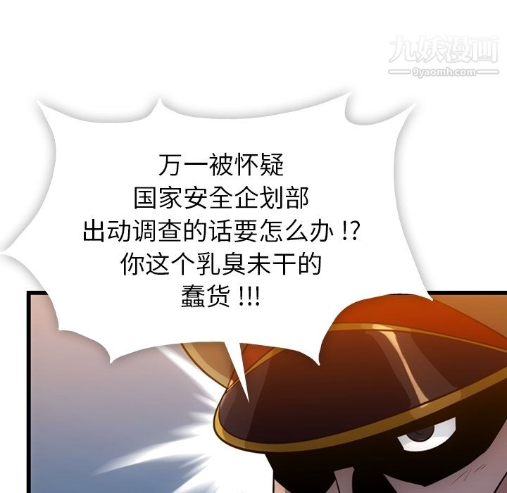 如此可爱的间谍?，第4話，第 44 页