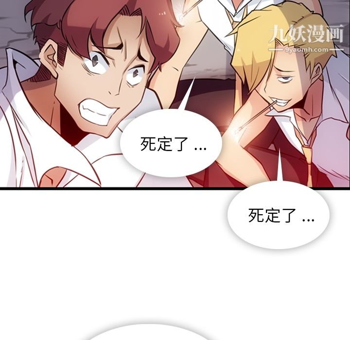 如此可爱的间谍?，第4話，第 122 页