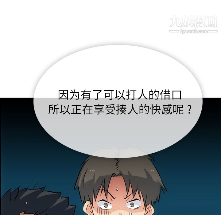 如此可爱的间谍?，第4話，第 69 页