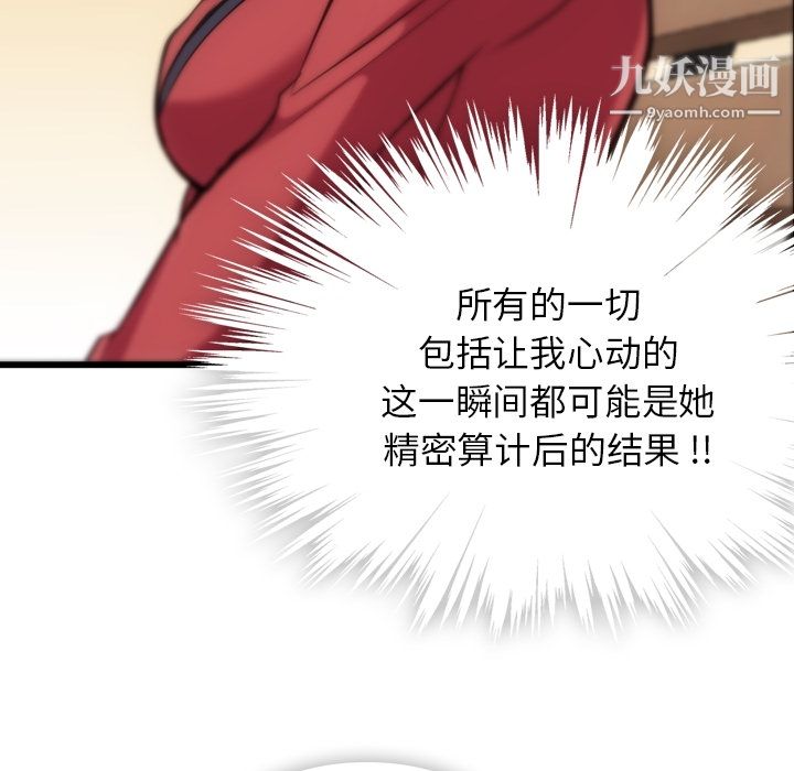 如此可爱的间谍?，第4話，第 95 页