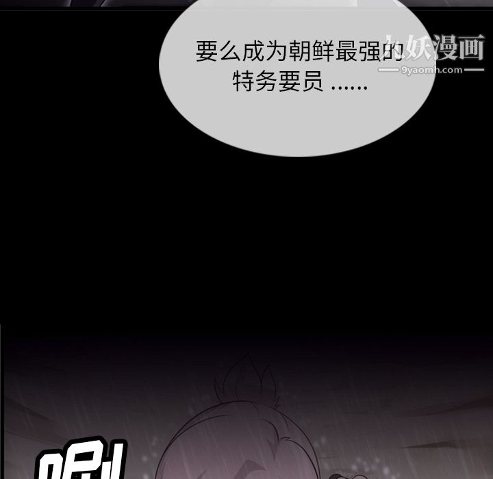 如此可爱的间谍?，第4話，第 8 页