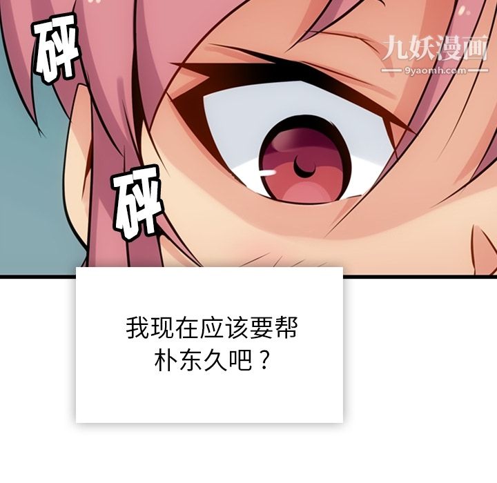 如此可爱的间谍?，第4話，第 52 页