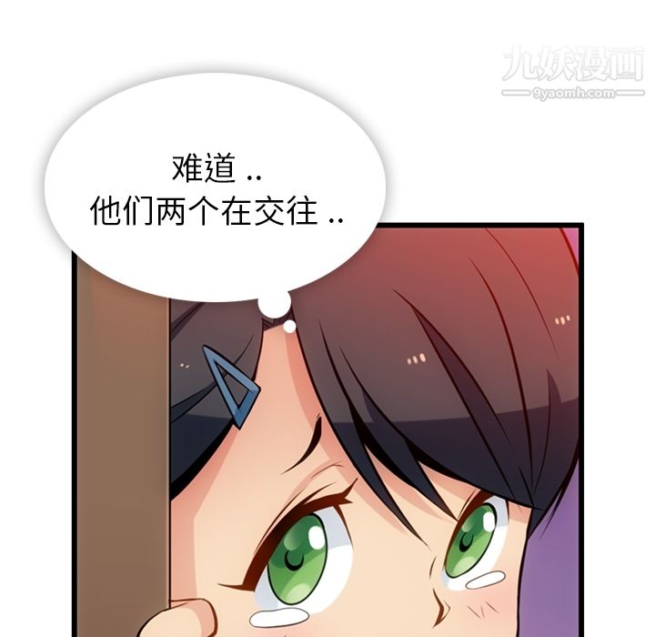 如此可爱的间谍?，第5話，第 11 页