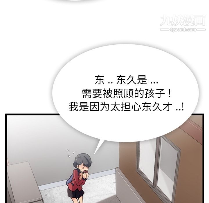 如此可爱的间谍?，第5話，第 21 页