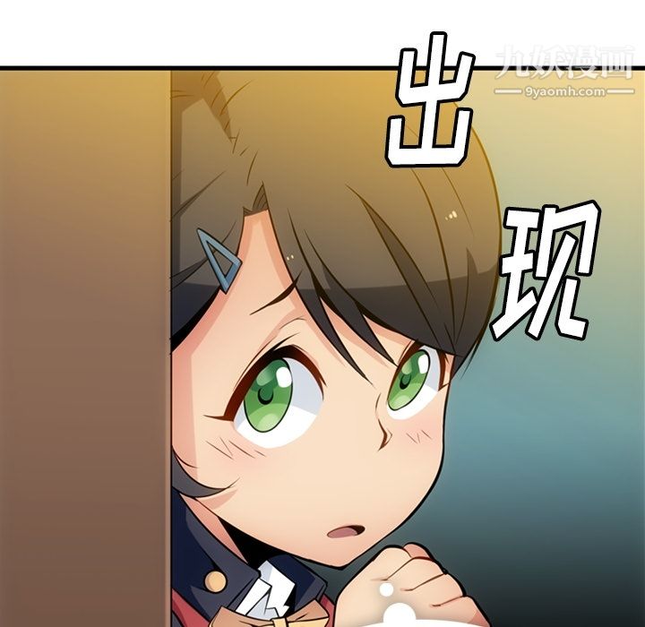 如此可爱的间谍?，第5話，第 8 页