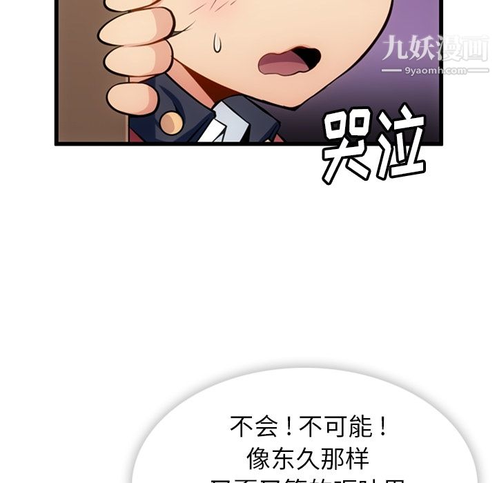 如此可爱的间谍?，第5話，第 12 页