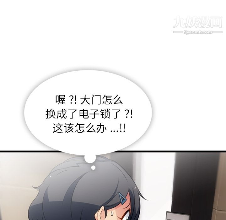 如此可爱的间谍?，第5話，第 52 页