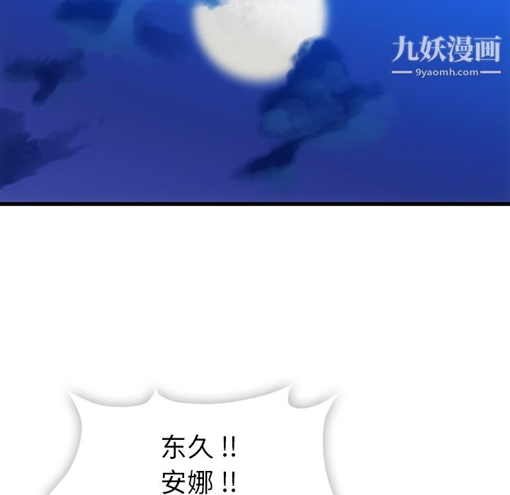 如此可爱的间谍?，第6話，第 69 页