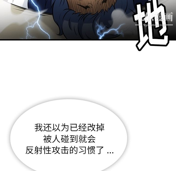 如此可爱的间谍?，第6話，第 21 页