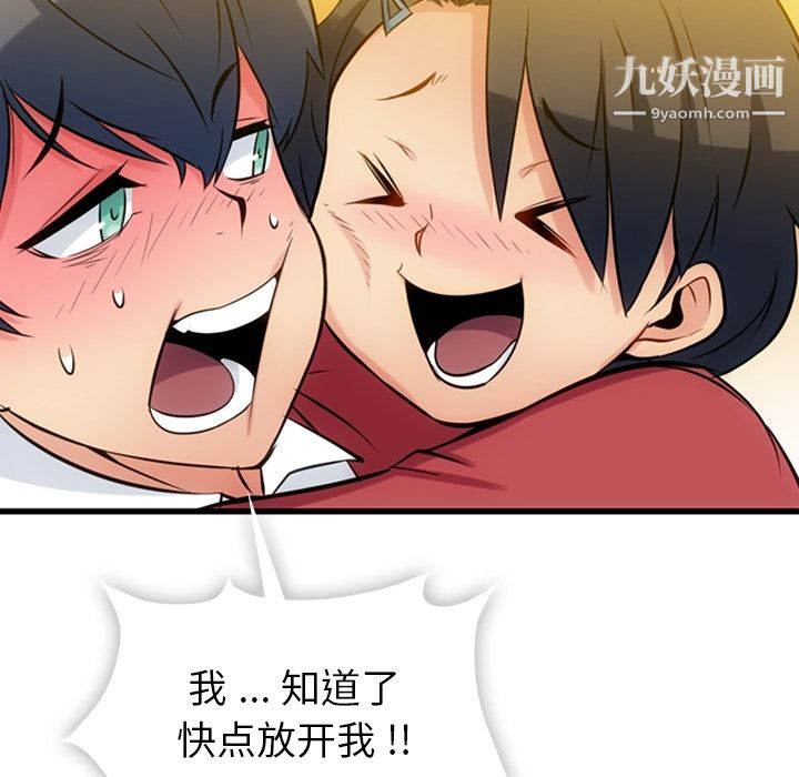 如此可爱的间谍?，第6話，第 65 页