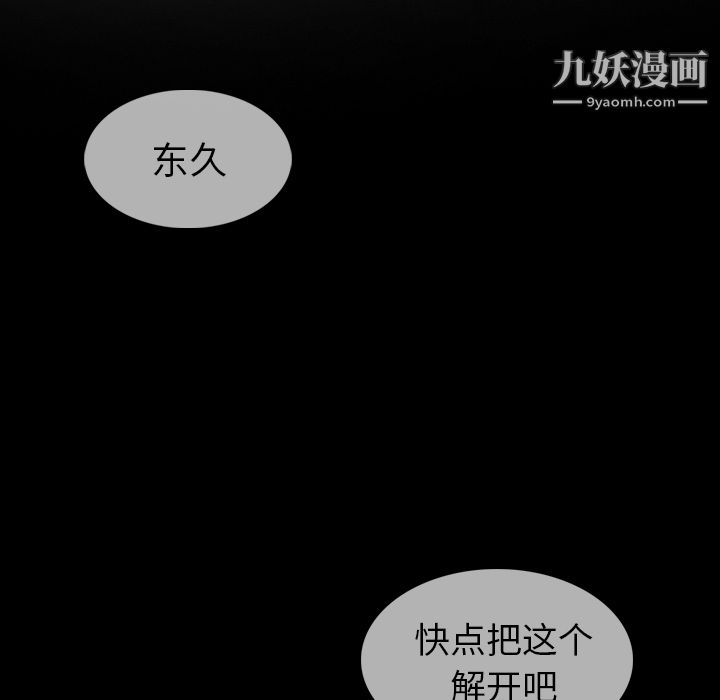 如此可爱的间谍?，第7話，第 106 页