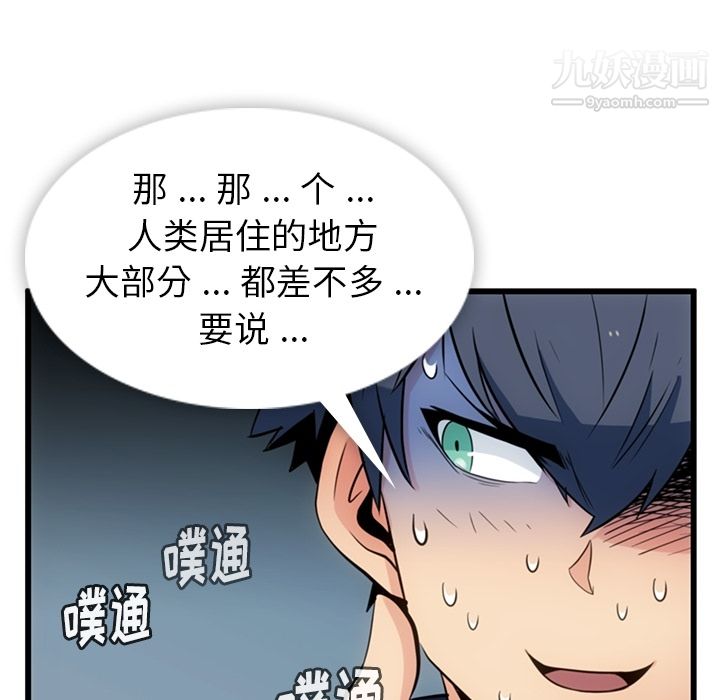 如此可爱的间谍?，第7話，第 69 页