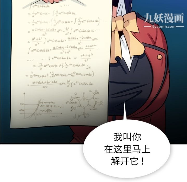 如此可爱的间谍?，第7話，第 95 页