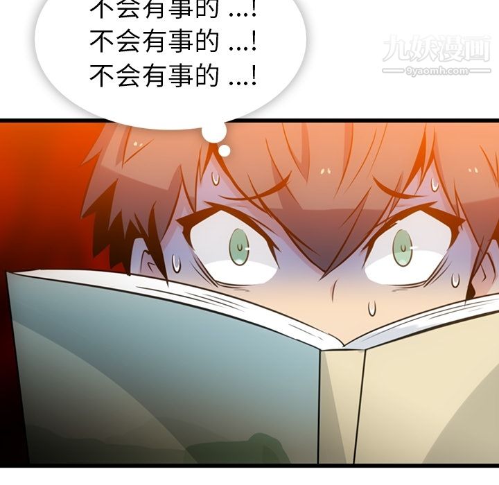 如此可爱的间谍?，第7話，第 21 页