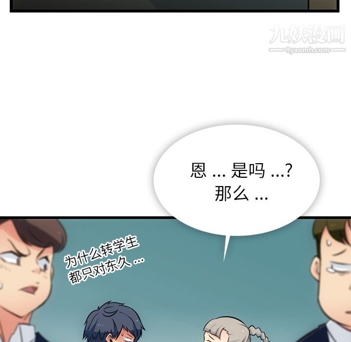 如此可爱的间谍?，第7話，第 52 页