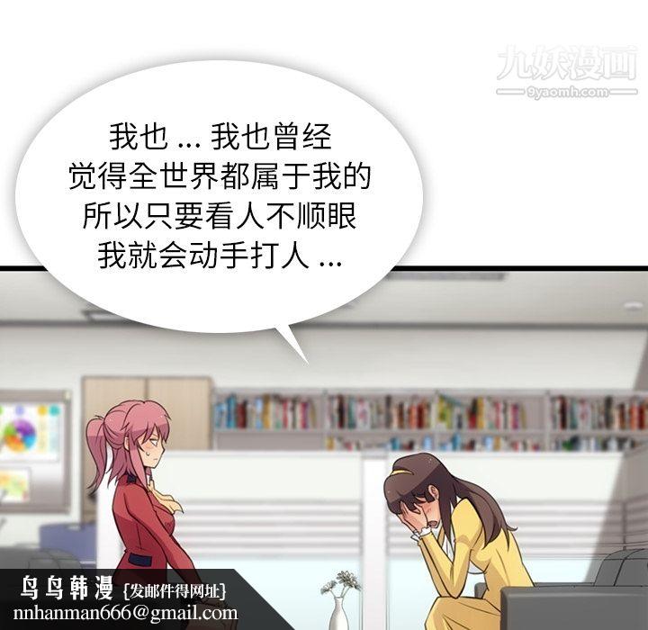 如此可爱的间谍?，第7話，第 64 页