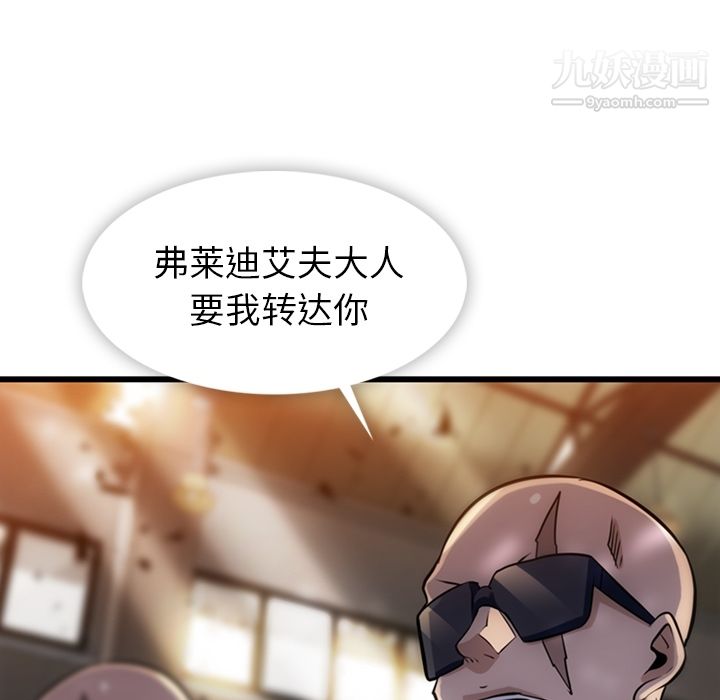如此可爱的间谍?，第8話，第 125 页