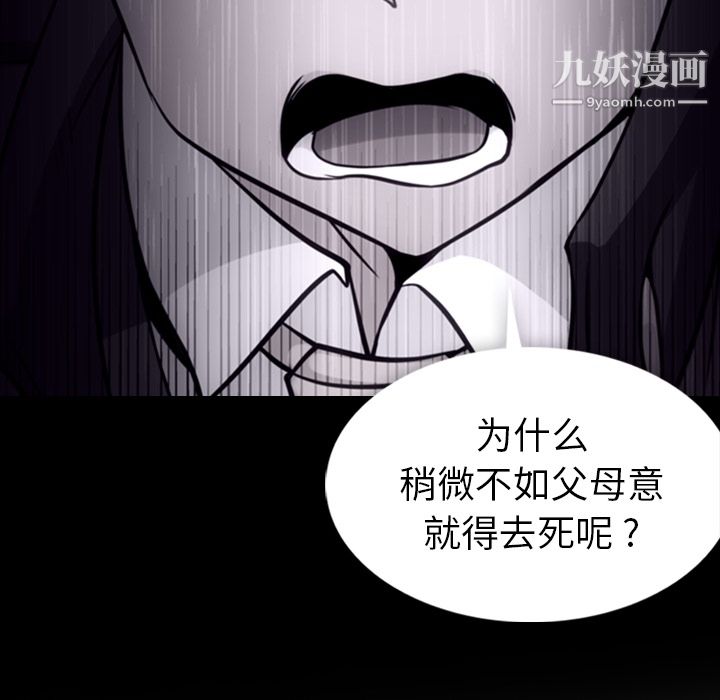 如此可爱的间谍?，第8話，第 106 页