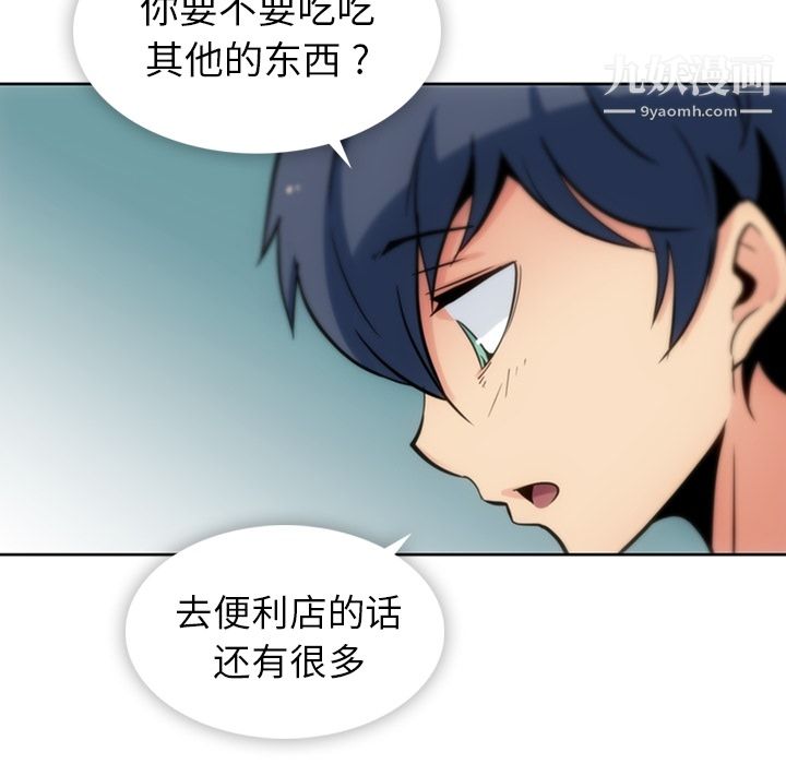 如此可爱的间谍?，第9話，第 69 页
