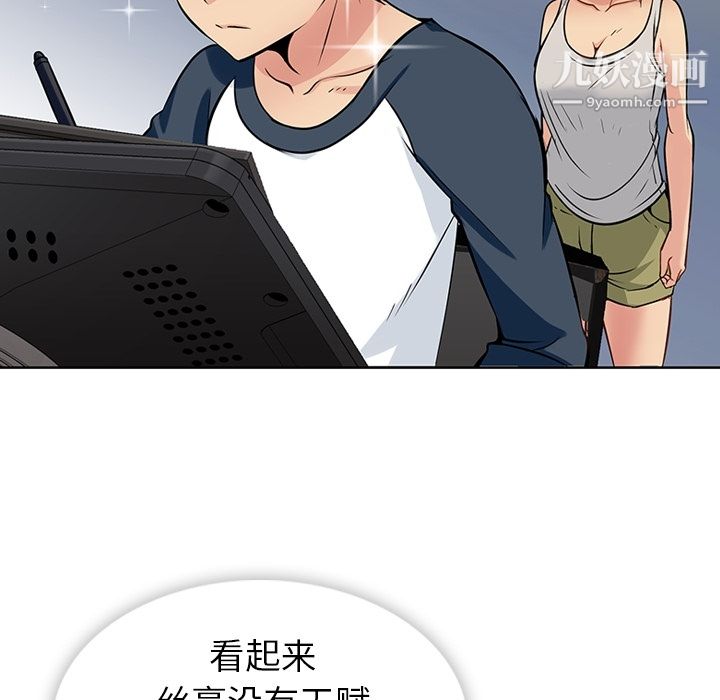 如此可爱的间谍?，第9話，第 8 页