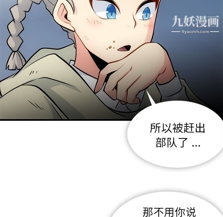 如此可爱的间谍?，第10話，第 12 页