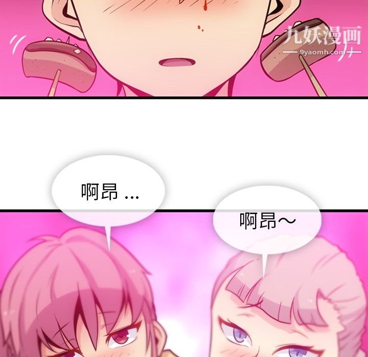 如此可爱的间谍?，第11話，第 21 页