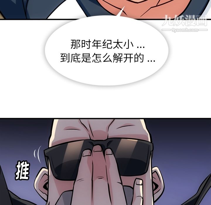 如此可爱的间谍?，第12話，第 44 页
