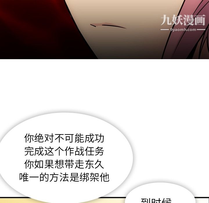 如此可爱的间谍?，第12話，第 11 页
