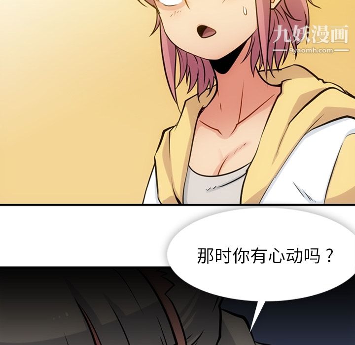 如此可爱的间谍?，第12話，第 8 页