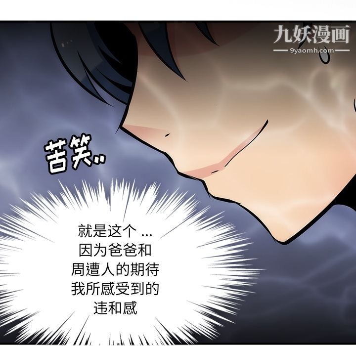 如此可爱的间谍?，第12話，第 60 页