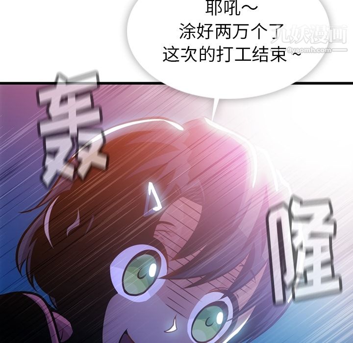 如此可爱的间谍?，第13話，第 106 页