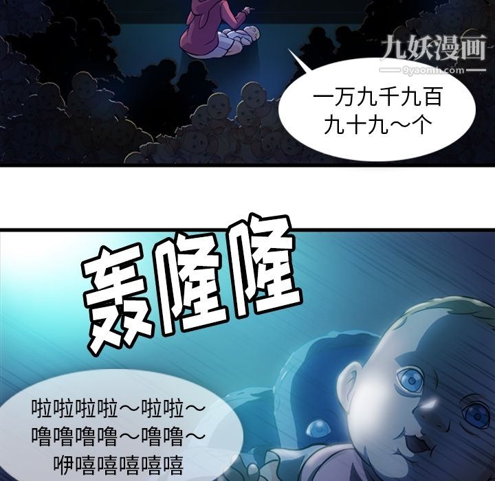 如此可爱的间谍?，第13話，第 103 页