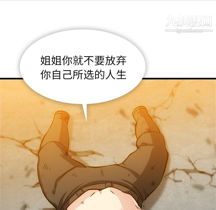 如此可爱的间谍?，第13話，第 69 页