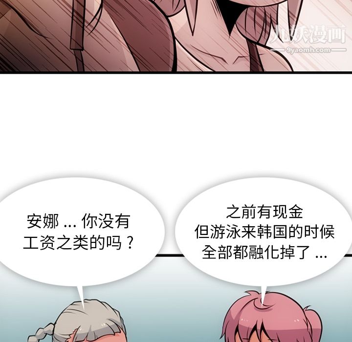 如此可爱的间谍?，第13話，第 95 页