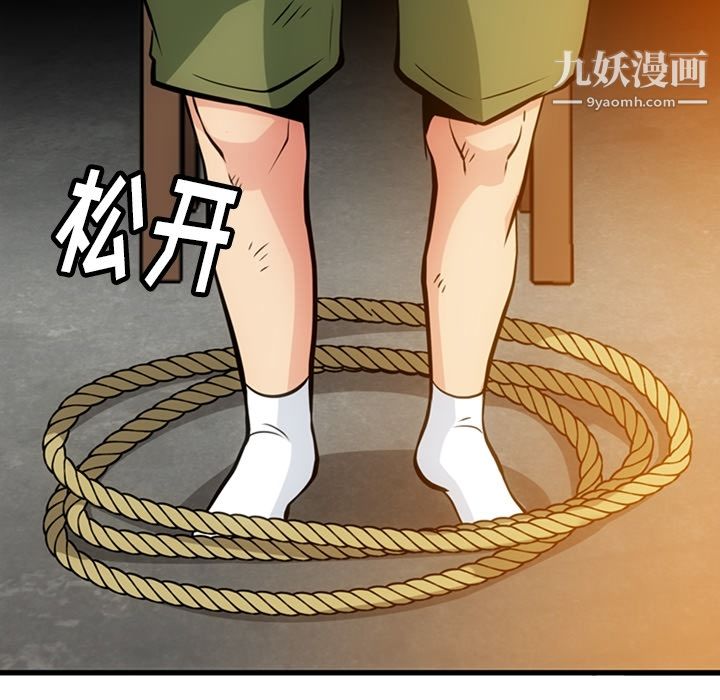 如此可爱的间谍?，第13話，第 60 页