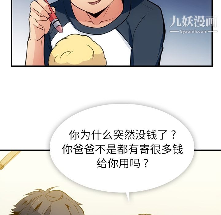如此可爱的间谍?，第15話，第 8 页