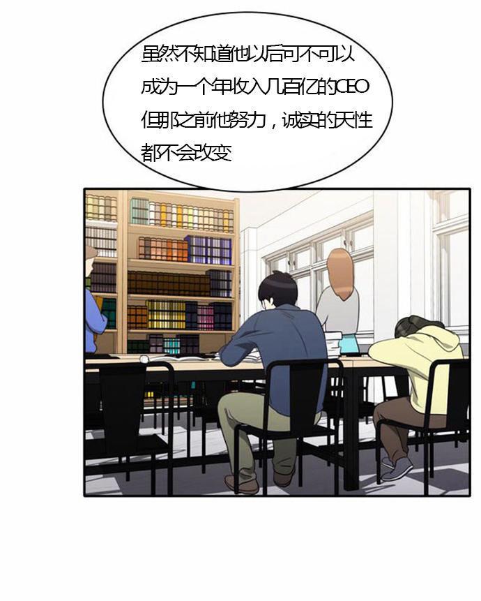 同步穿越，第25话，第 21 页