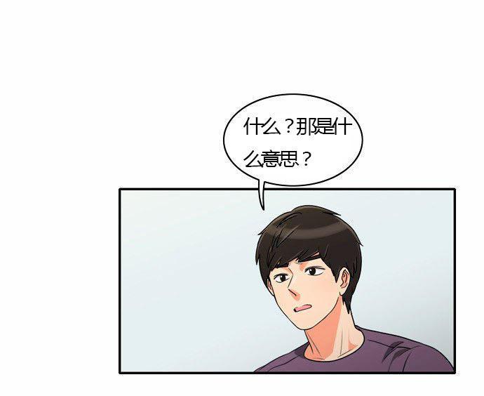 同步穿越，第25话，第 17 页