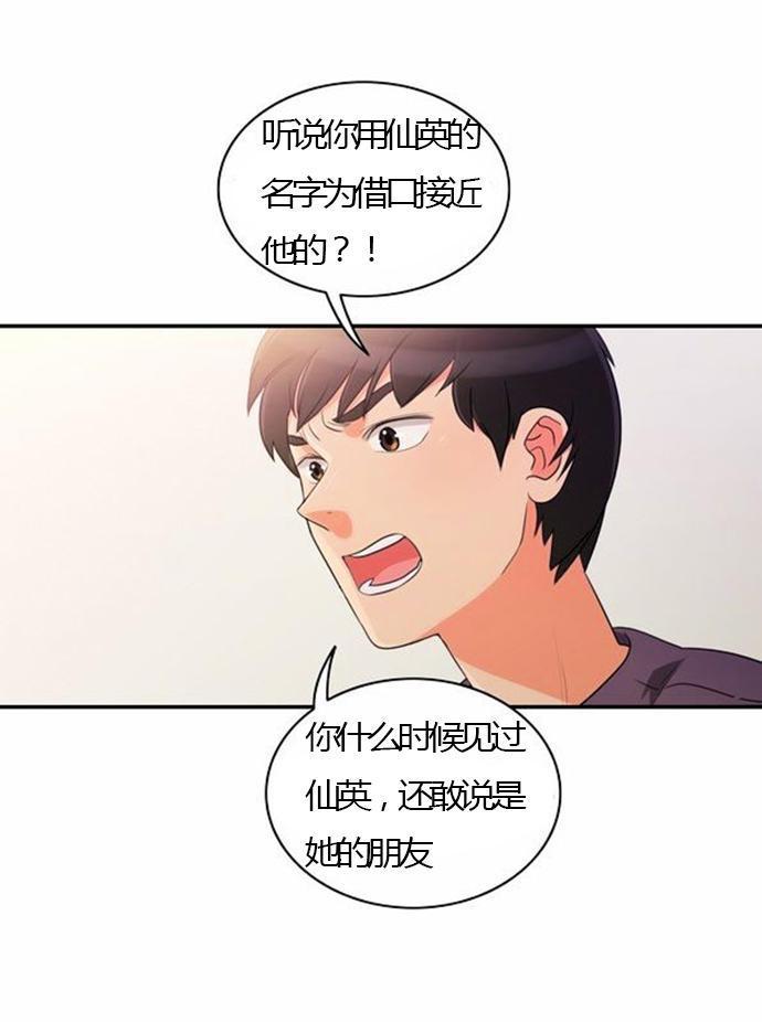 同步穿越，第25话，第 8 页